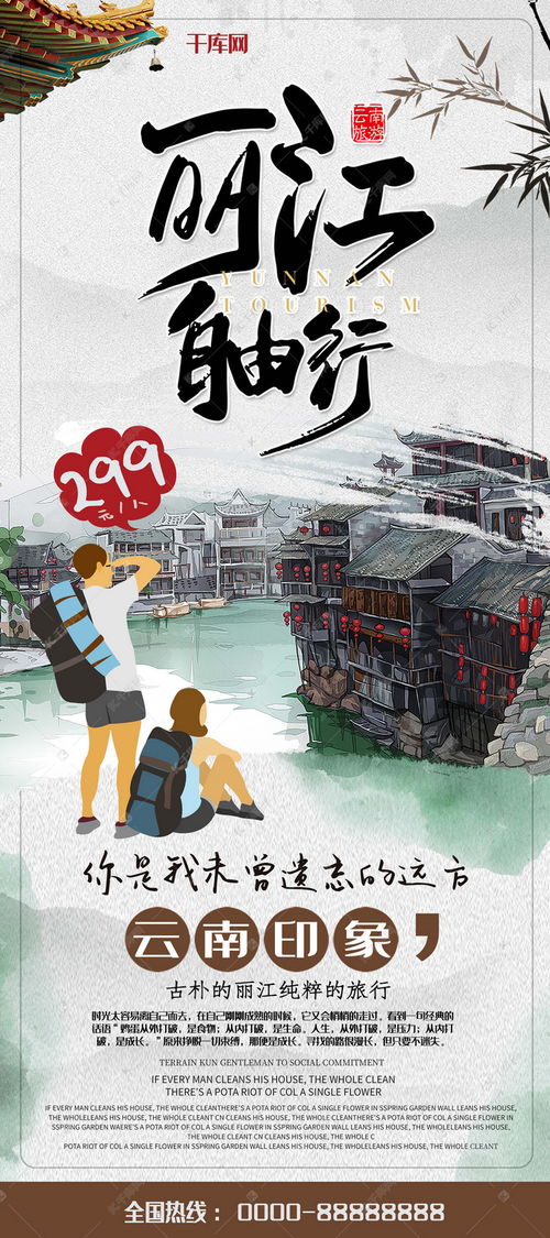 云南丽江旅游创意合成民居X展架海报模板下载 千库网