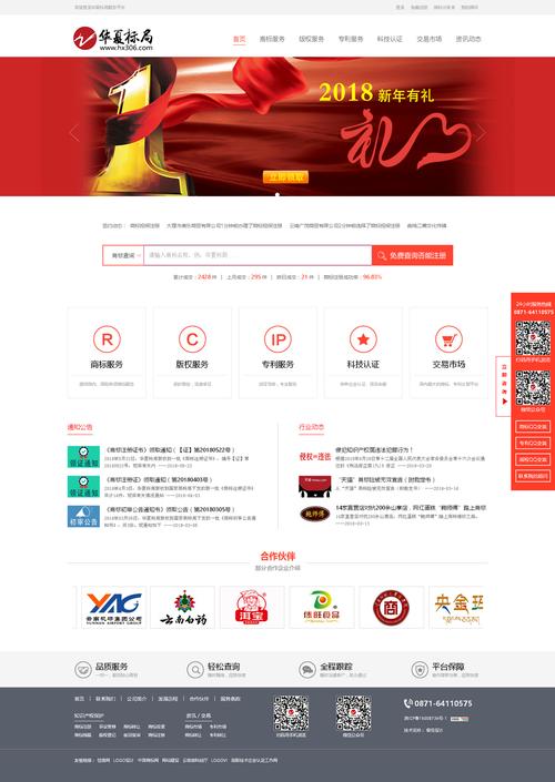 云南华夏知识产权代理华夏标局网站设计