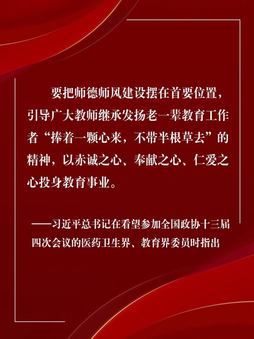 学习网评 捧着一颗 心 投身教育事业