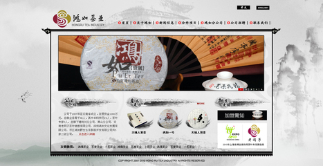 云南鸿如茶业 - 2010年铭万全国设计师智能网站设计制作大赛