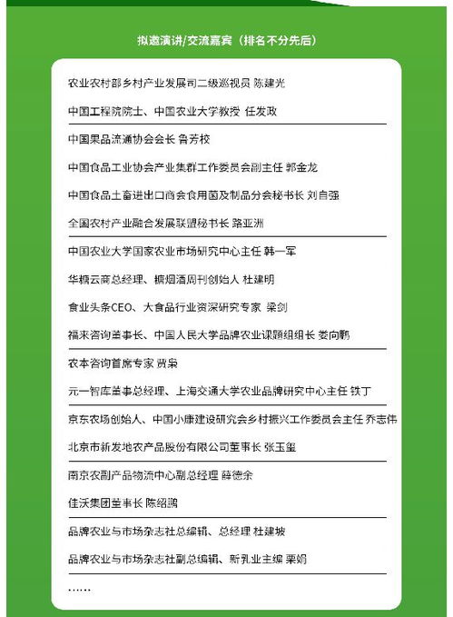 定档官宣 2023中国品牌农业与市场年会