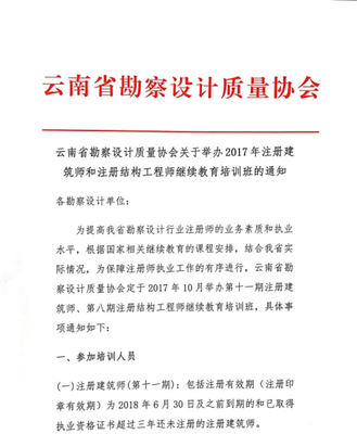 云南省勘察设计协会[官方网站]